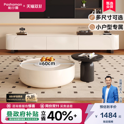 帕沙曼 法式奶油风茶几客厅小户型网红岩板大小圆茶几电视柜组合