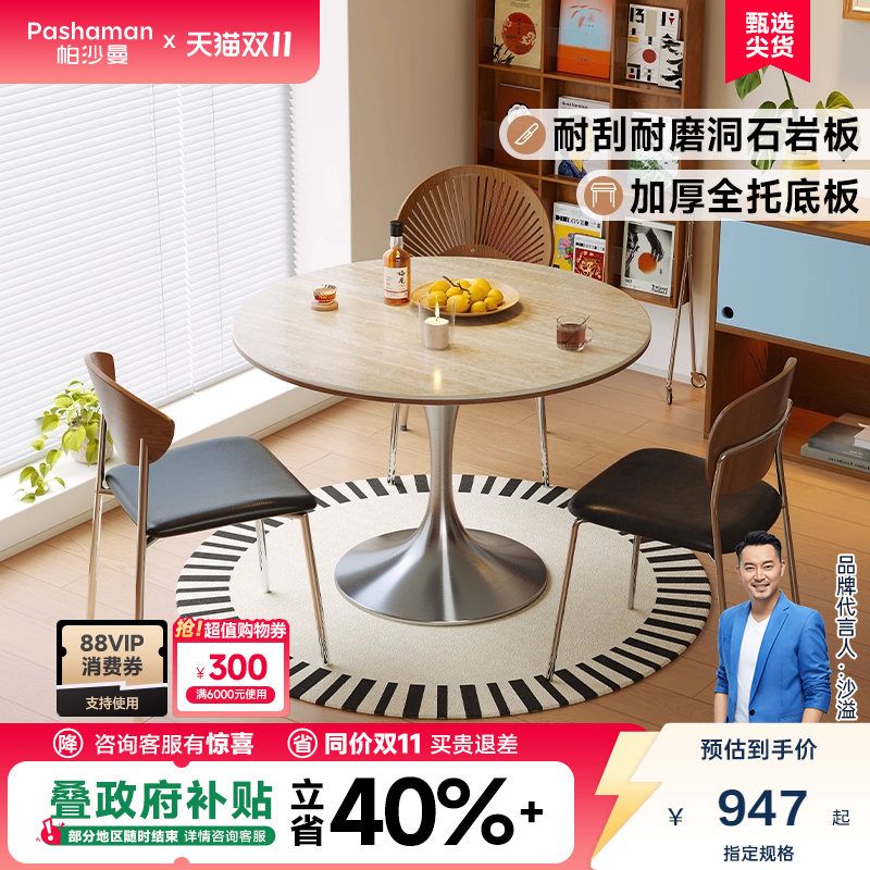 帕沙曼洞石岩板餐桌客厅家