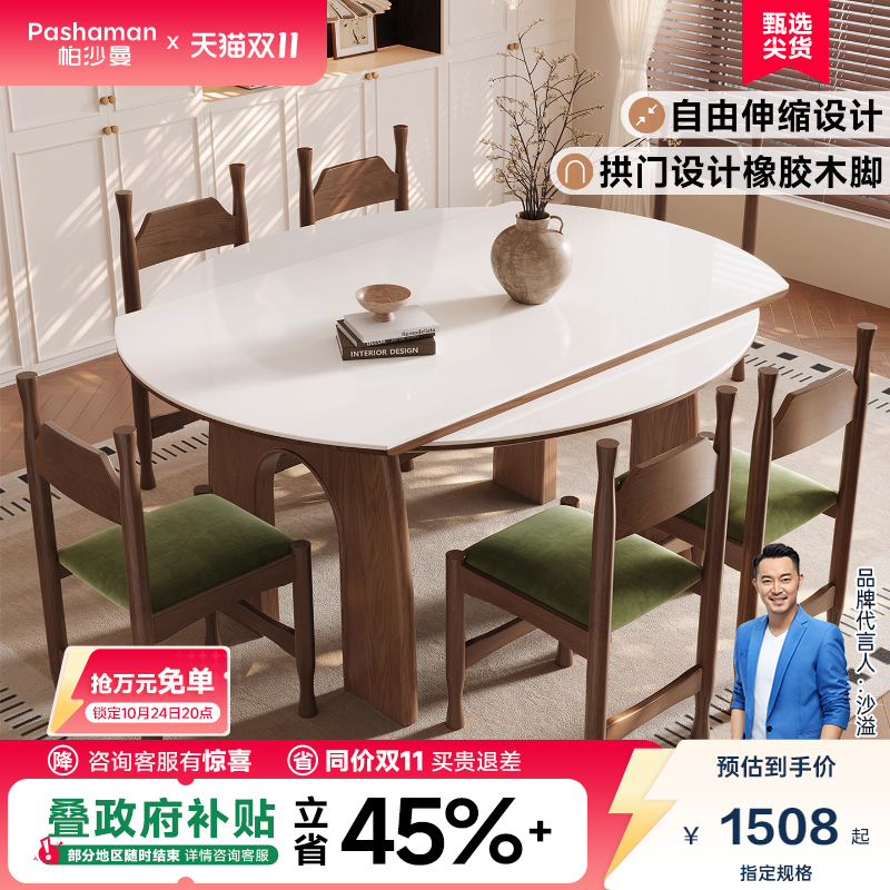 帕沙曼全托底板岩板餐桌家用小户型可伸缩胡桃木色实木脚可变圆桌