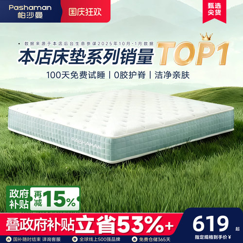 帕沙曼静音独立弹簧床垫家用护脊