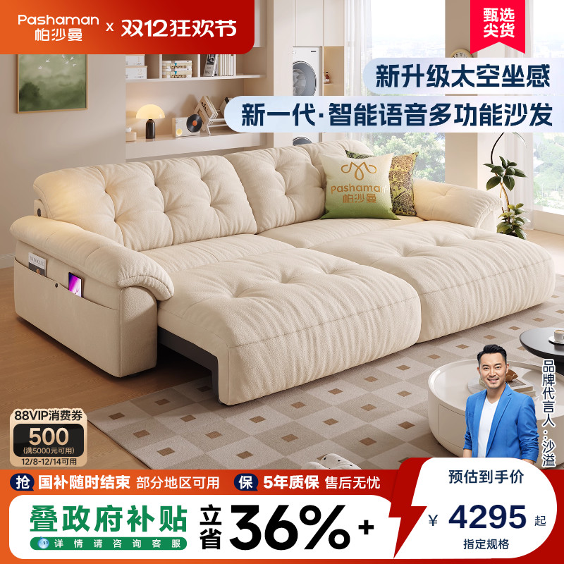 帕沙曼云朵多功能电动发床