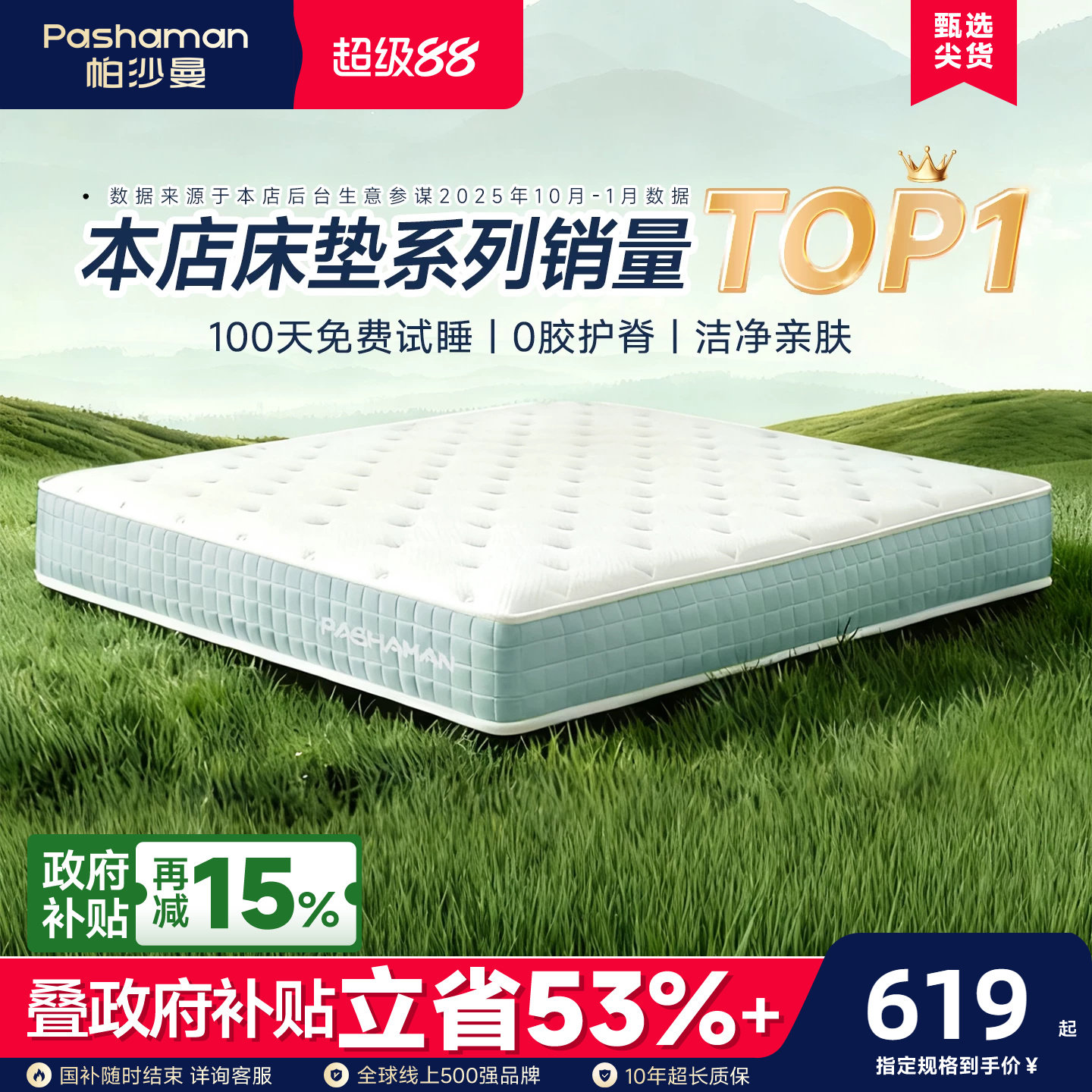 帕沙曼静音独立弹簧床垫家用护脊图片
