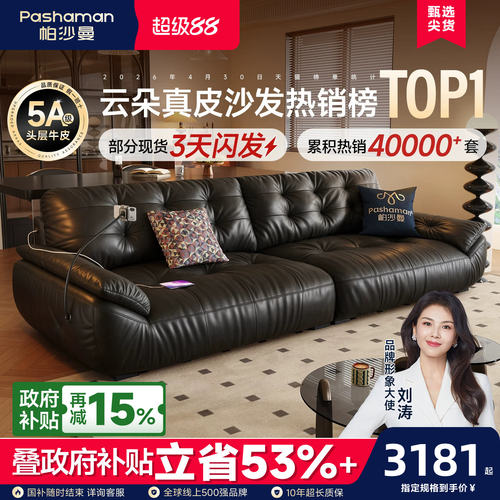 帕沙曼中古风云朵真皮沙发客厅