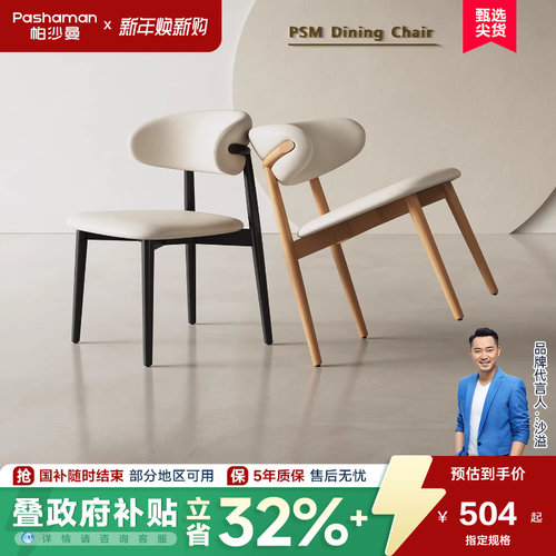 帕沙曼餐椅家用现代简约厅