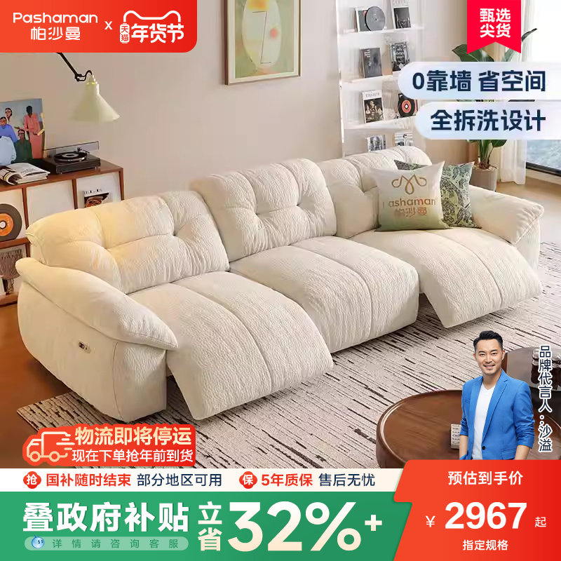 帕沙曼电动沙发布艺小户型客厅现代简约云朵功能沙发可拆洗零靠墙,住宅家具,功能沙发,淘宝优惠券,粉丝福利购,淘宝优惠卷