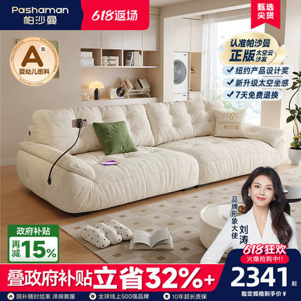 政府补贴帕沙曼云朵沙发布艺客厅奶油雪尼尔可拆洗太空云沙发功能