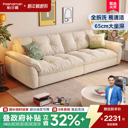 帕沙曼云朵布艺发小户型客