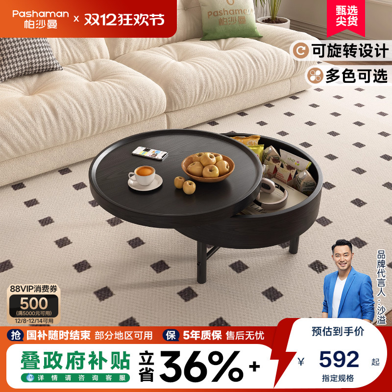 帕沙曼复古旋转圆茶几小户