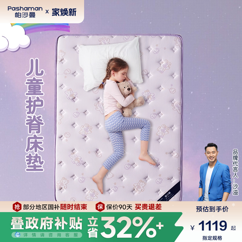 帕沙曼儿童椰棕床垫偏硬护