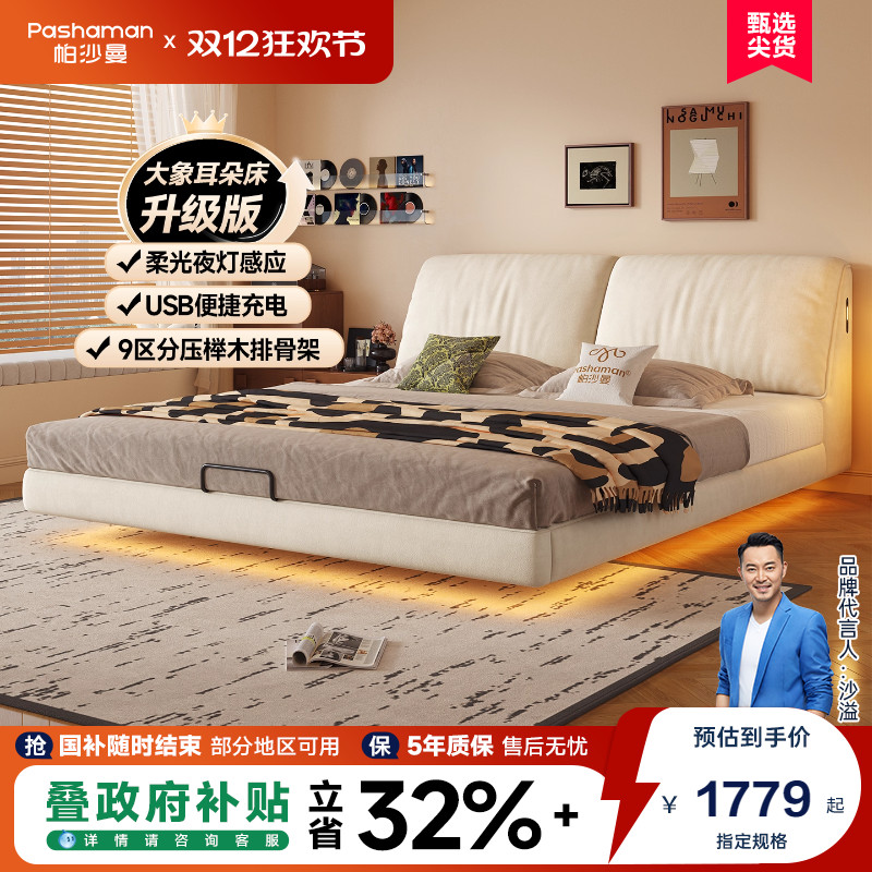 帕沙曼现代简约悬浮床奶油风主卧双人床大象耳朵布艺软包婚床1.8m - 封面