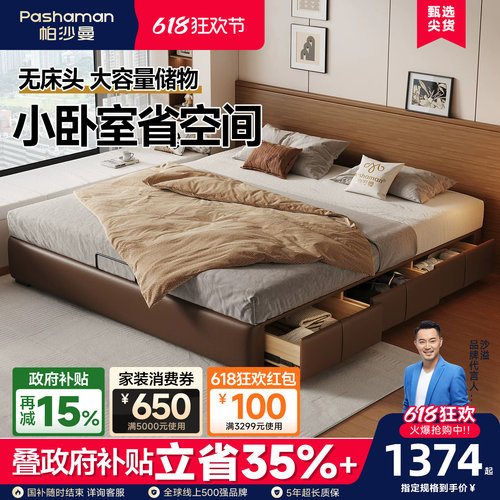 帕沙曼无床头储物床小户型榻榻米