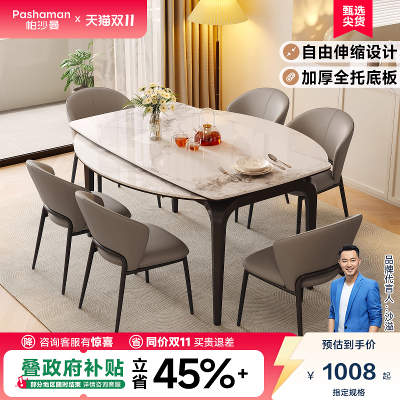 帕沙曼 现代简约岩板餐桌可变圆桌家用伸缩马肚形饭桌子带电磁炉