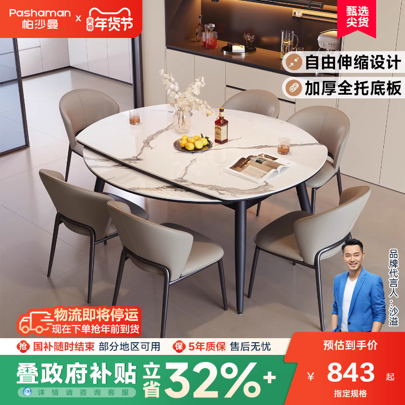 帕沙曼亮光岩板餐桌椅组合家用可伸缩圆餐桌饭桌现代简约一桌六椅,住宅家具,岩板餐桌,淘宝优惠券,粉丝福利购,淘宝优惠卷