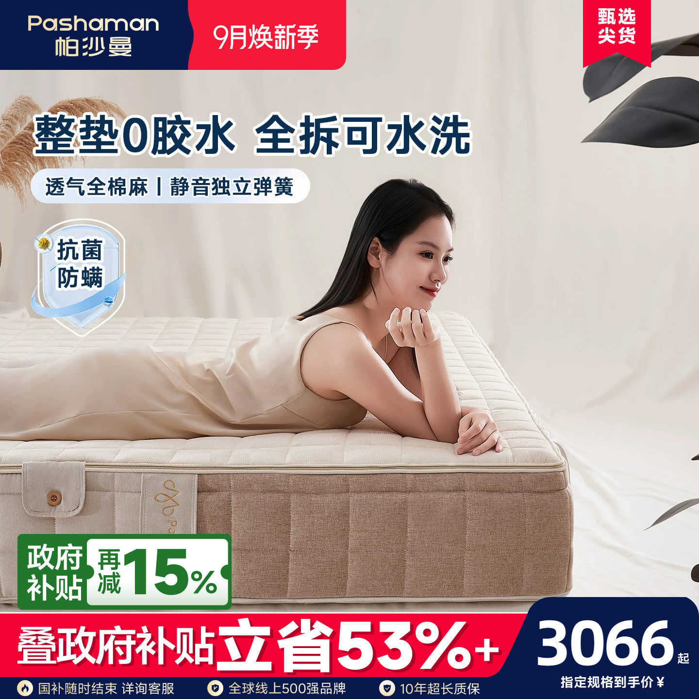 帕沙曼席梦思床垫家用卧图片