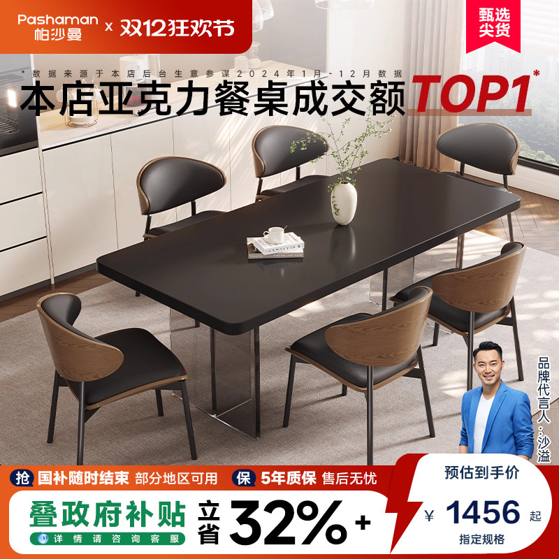 政府补贴帕沙曼全托岩板餐