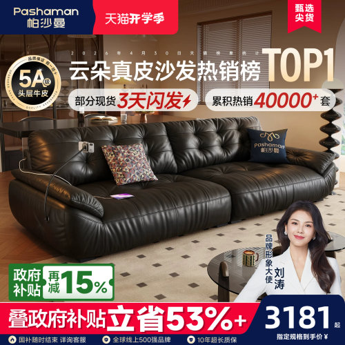 帕沙曼中古风云朵真皮沙发客厅