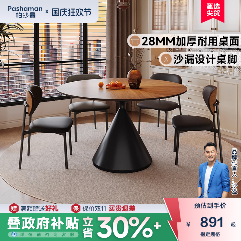帕沙曼圆形餐桌椅组家用小