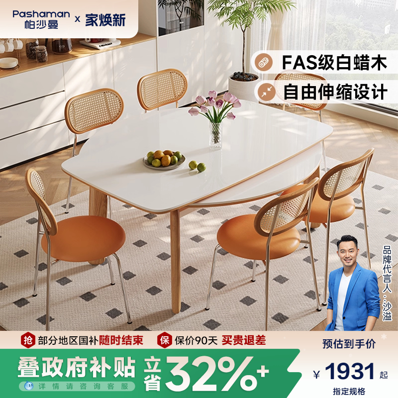 帕沙曼伸缩全托岩板餐桌椅