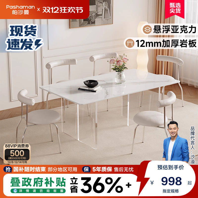 帕沙曼悬浮餐桌椅组合现代