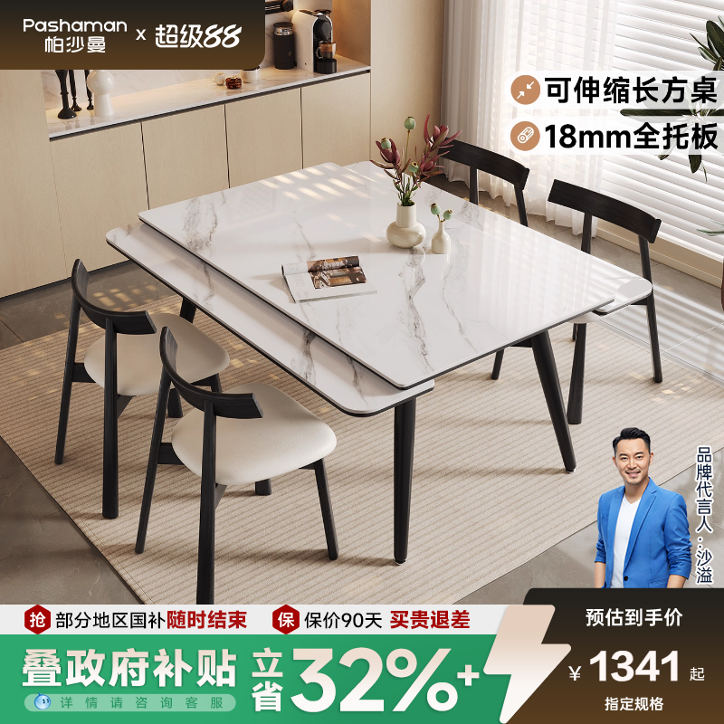 帕沙曼全托岩板餐桌椅2025
