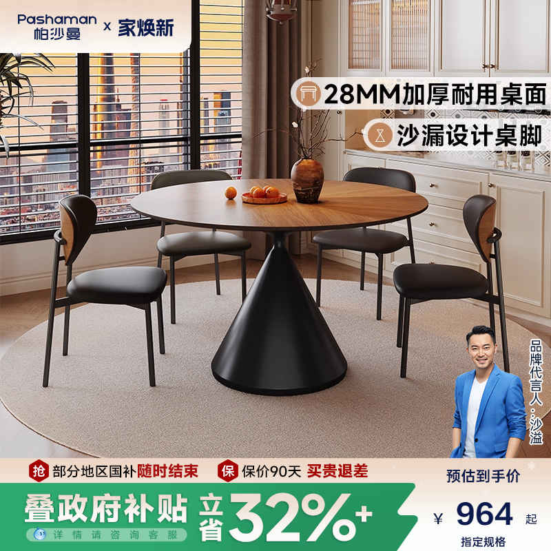 帕沙曼圆形餐桌椅组家用小