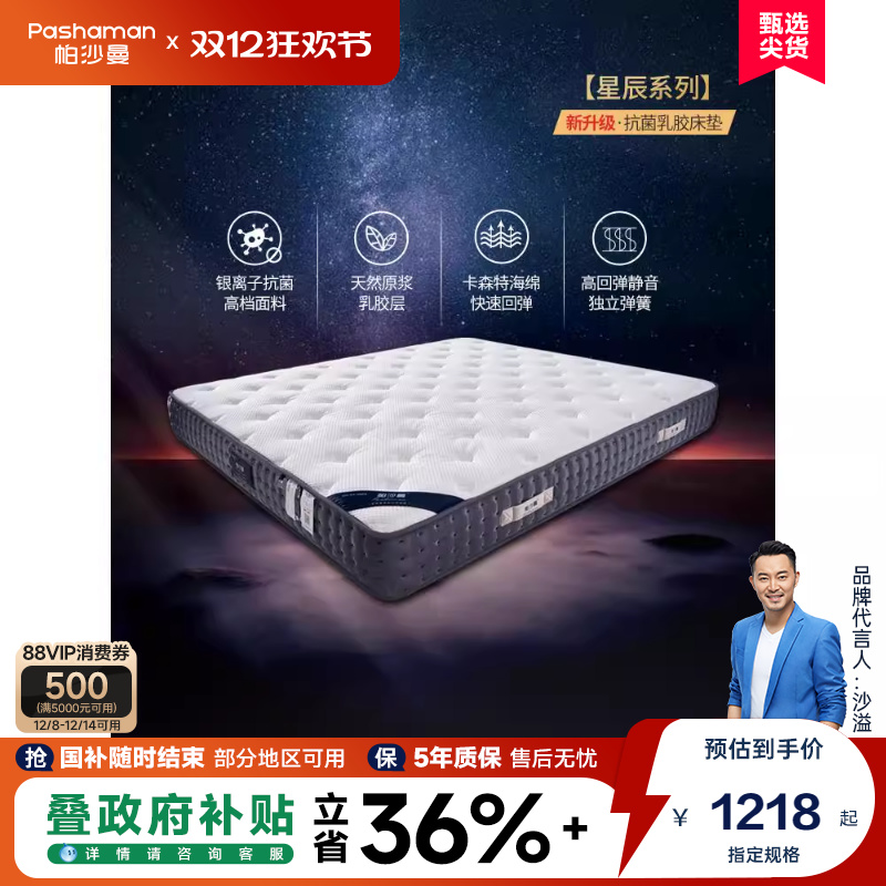帕沙曼天然乳胶床垫软硬
