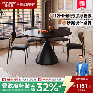 帕沙曼岩板餐桌椅组家用小户型中古风实木圆形碳素钢桌脚吃饭桌子