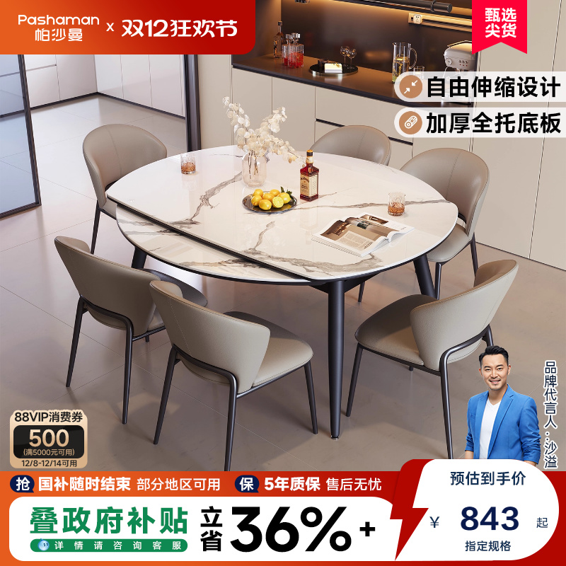 帕沙曼亮光岩板餐桌椅组合