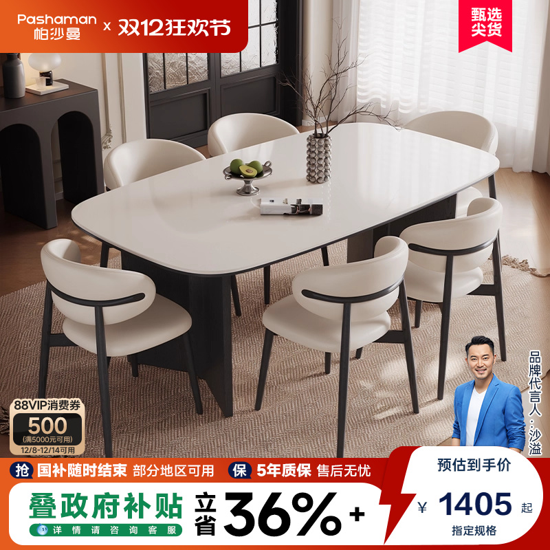 帕沙曼全托底板岩餐桌椅组