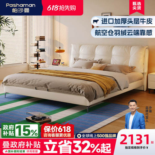 帕沙曼头层牛皮现代简约皮艺床