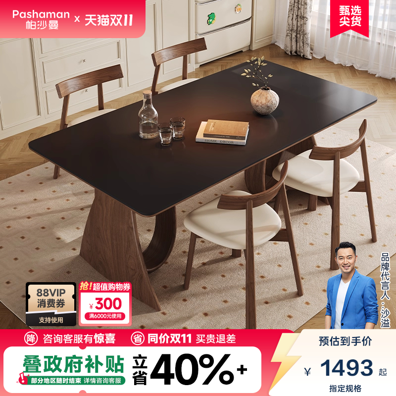 帕沙曼岩板餐桌中古复风家