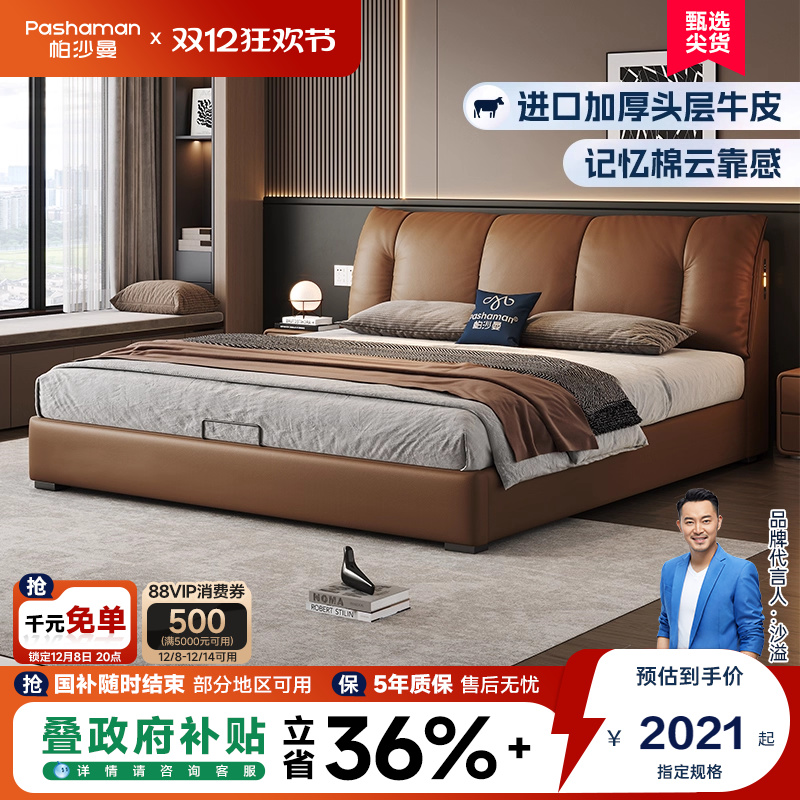 帕沙曼真皮床意式极简平移储物