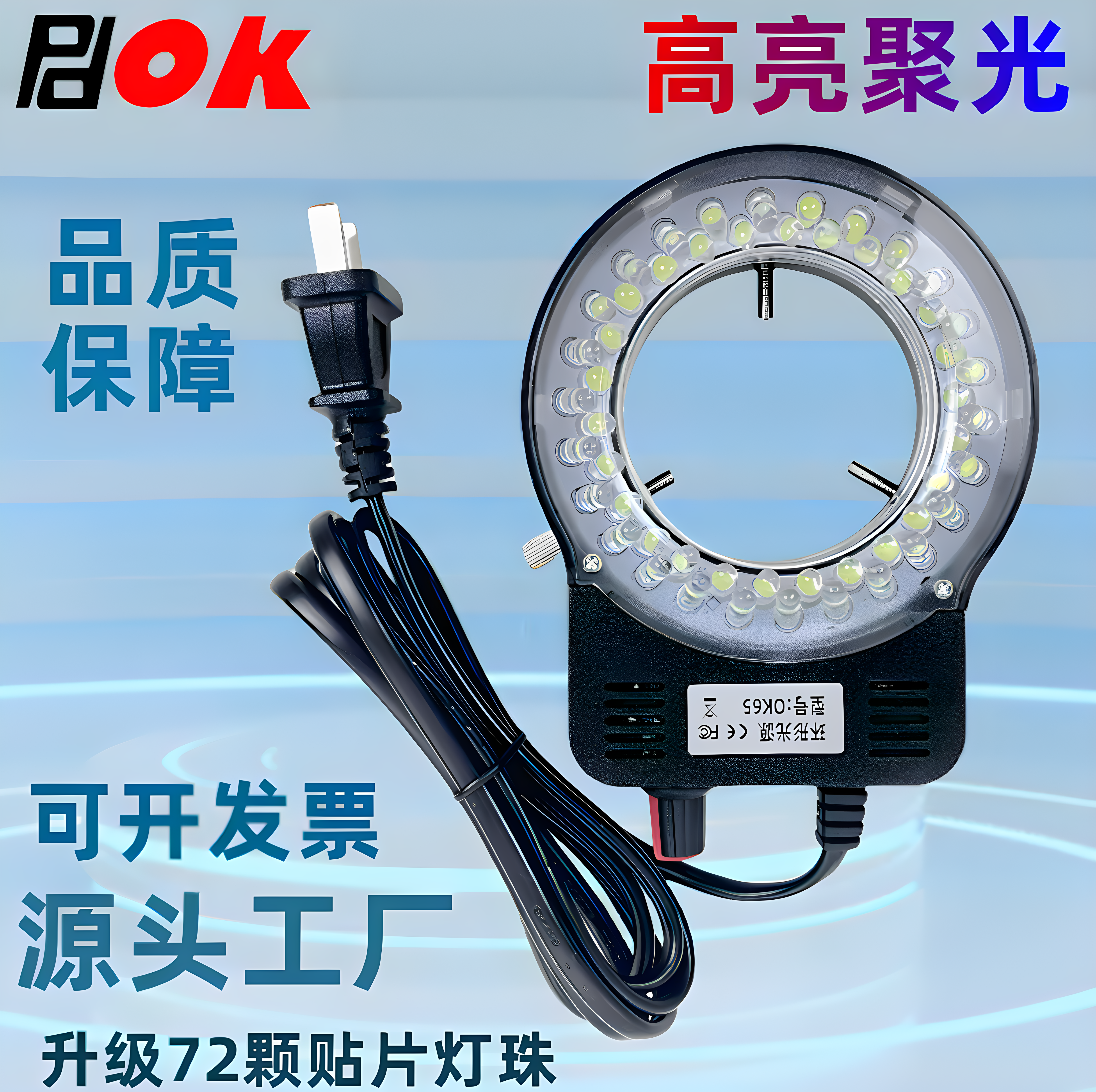 PDOK显微镜光源灯LED灯护眼