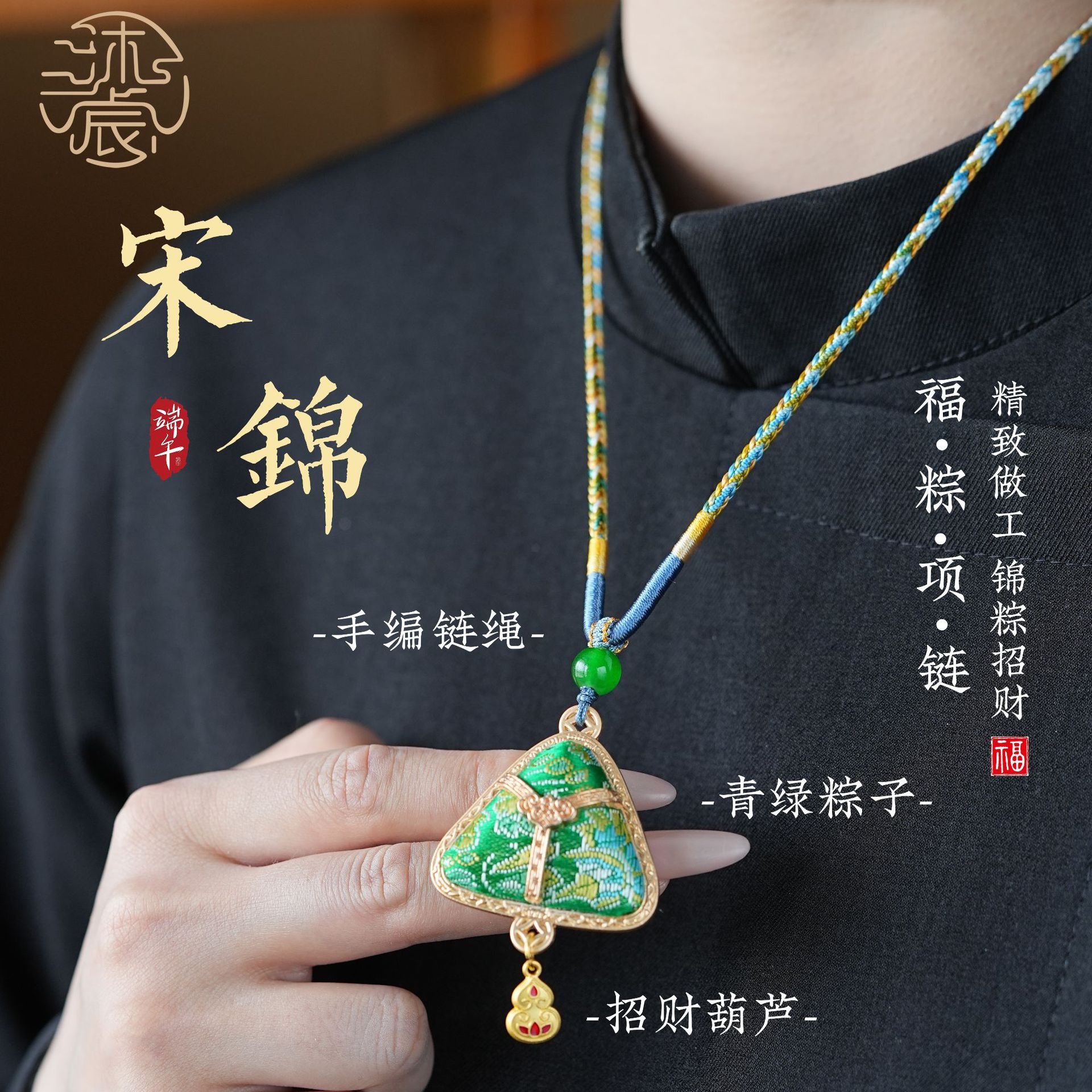 宋锦粽子吊坠包挂端午节礼物手工制作高档粽子流苏好运钥匙扣挂件