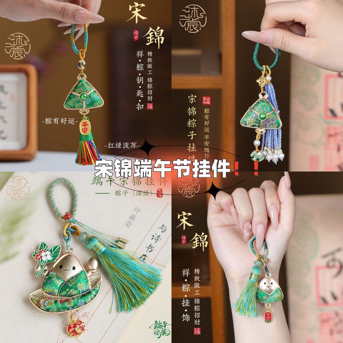 端午节挂饰宋锦粽子挂件手工编织流苏包挂车钥匙扣吊坠包挂新中式
