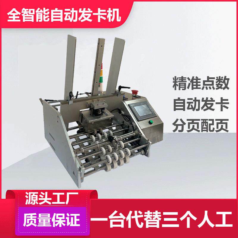 点数机纸张配页机A4纸合格证投卡机面膜保修卡标签分页机自动