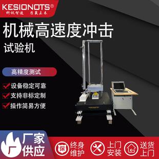 智能追踪型冲击试验机高速度还原真实冲击场景测试快准稳