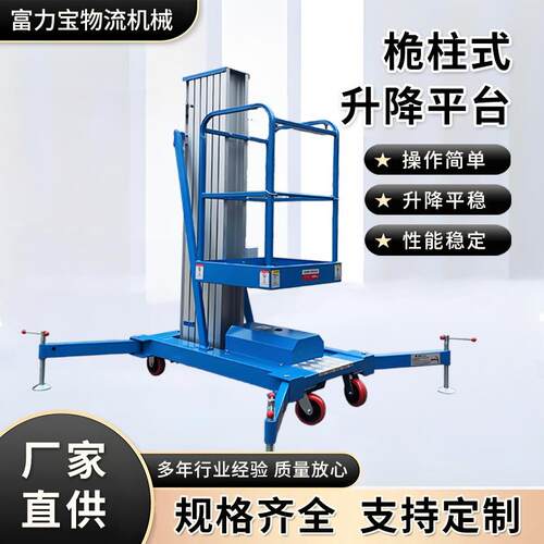 铝合金升降机桅柱式小型电动液压升降梯高空作业移动式升降平台4