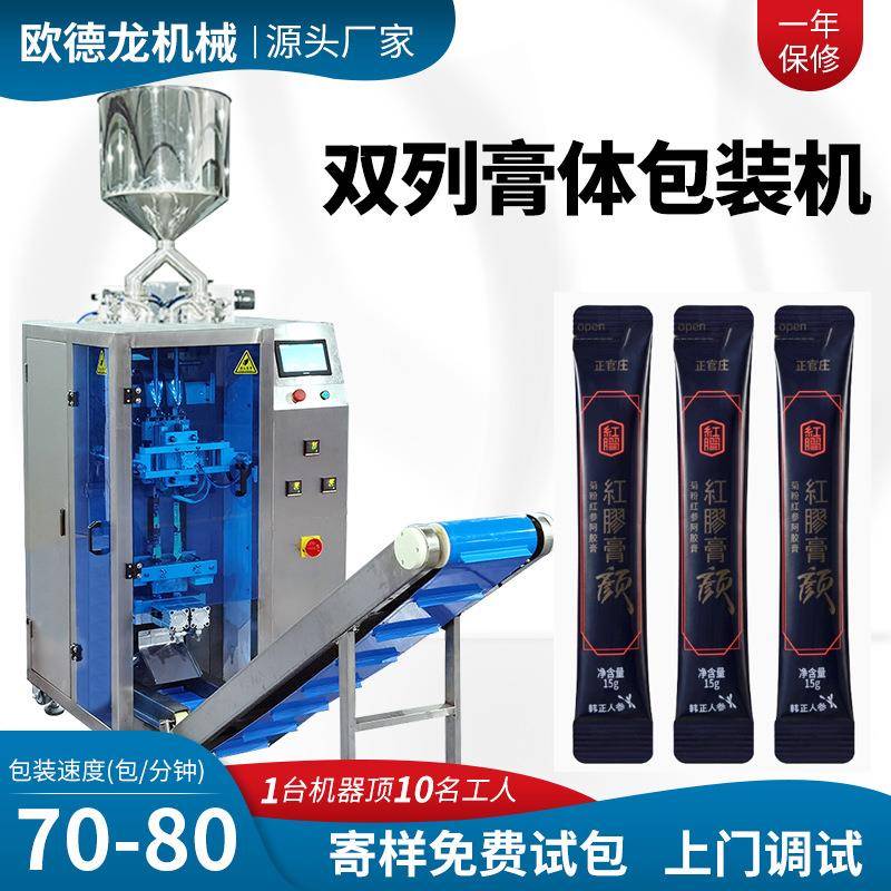 多列圆角异型袋液体包装机枇杷膏自动定量灌装机双列膏滋包装机