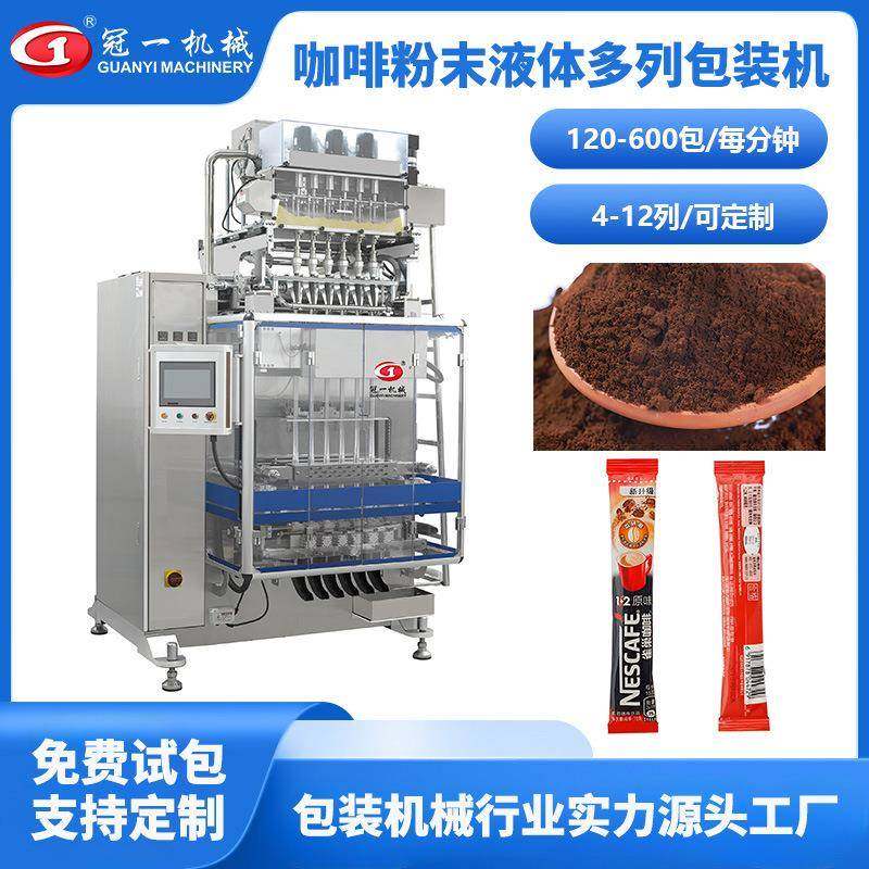 速溶咖啡液体漱口水奶粉乳粉蛋白粉粉末多列灌装计量全自动包装机,五金/工具,其他机械五金,淘宝优惠券,粉丝福利购,淘宝优惠卷