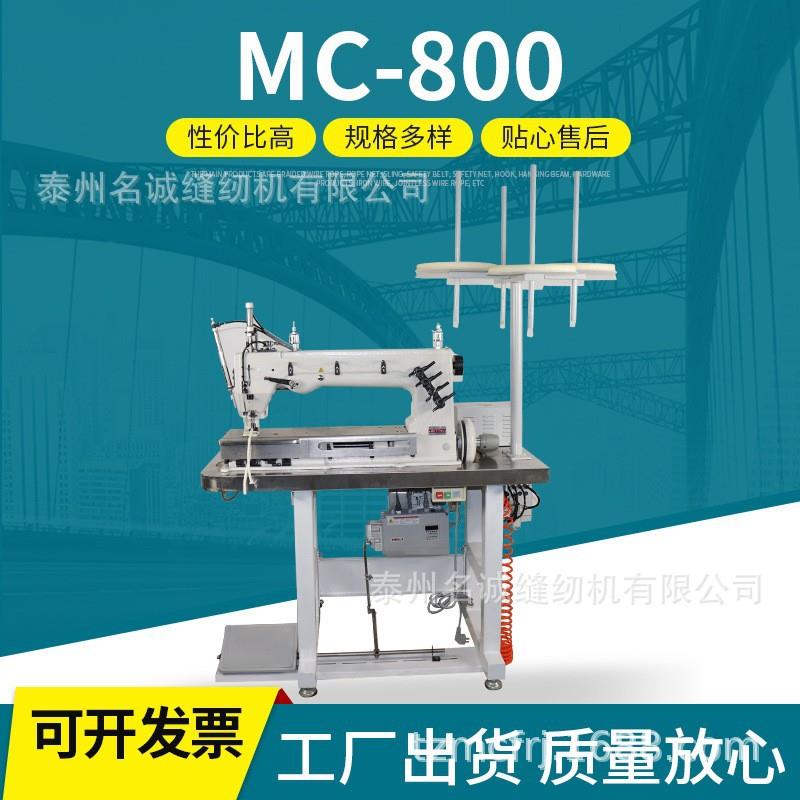 MC-800工业缝纫机集装袋太空袋吨袋缝纫机长臂单双针缝纫机