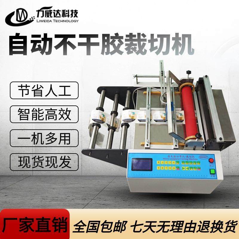 自动不干胶小型台式裁切机绝缘纸烫纸电脑裁剪机纸巾背胶布切断机