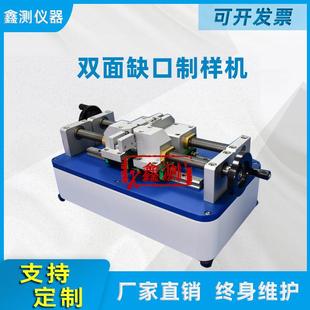 双缺口制样机硅胶塑料缺口制样品机聚乙烯PE管材刻痕制样测试仪器