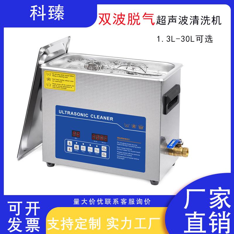 跨境超声波清洗机大功率五金除油除锈实验室牙科震荡超声波清洁器