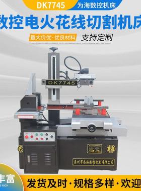 厂家数控电火花线切割DK7745快走丝线切割电火花数控线切割