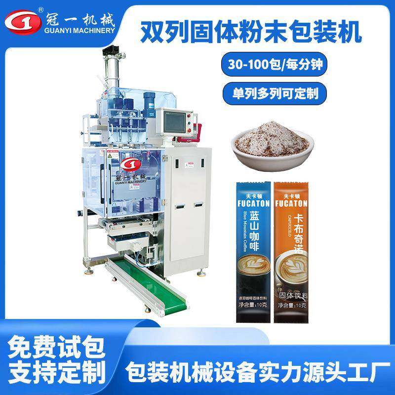 双列速溶咖啡药品颗粒奶粉面粉调料粉末高速计量称重自动包装机,五金/工具,其他机械五金,淘宝优惠券,粉丝福利购,淘宝优惠卷