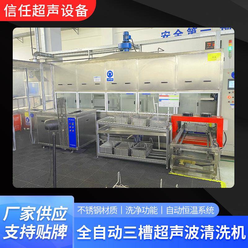 全自动三槽超声波清洗机五金汽车配件清洗机工业除油污清洗设备