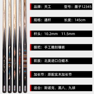 恒艺天工墨子一台球杆布衣桌球杆小头通杆中式黑八桌球杆手工杆