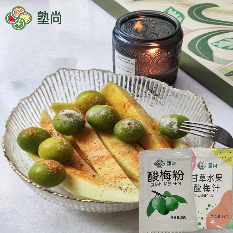 塾尚酸梅粉甘草酸梅汁20袋独立小包装潮汕风味梅粉梅子粉沾水果