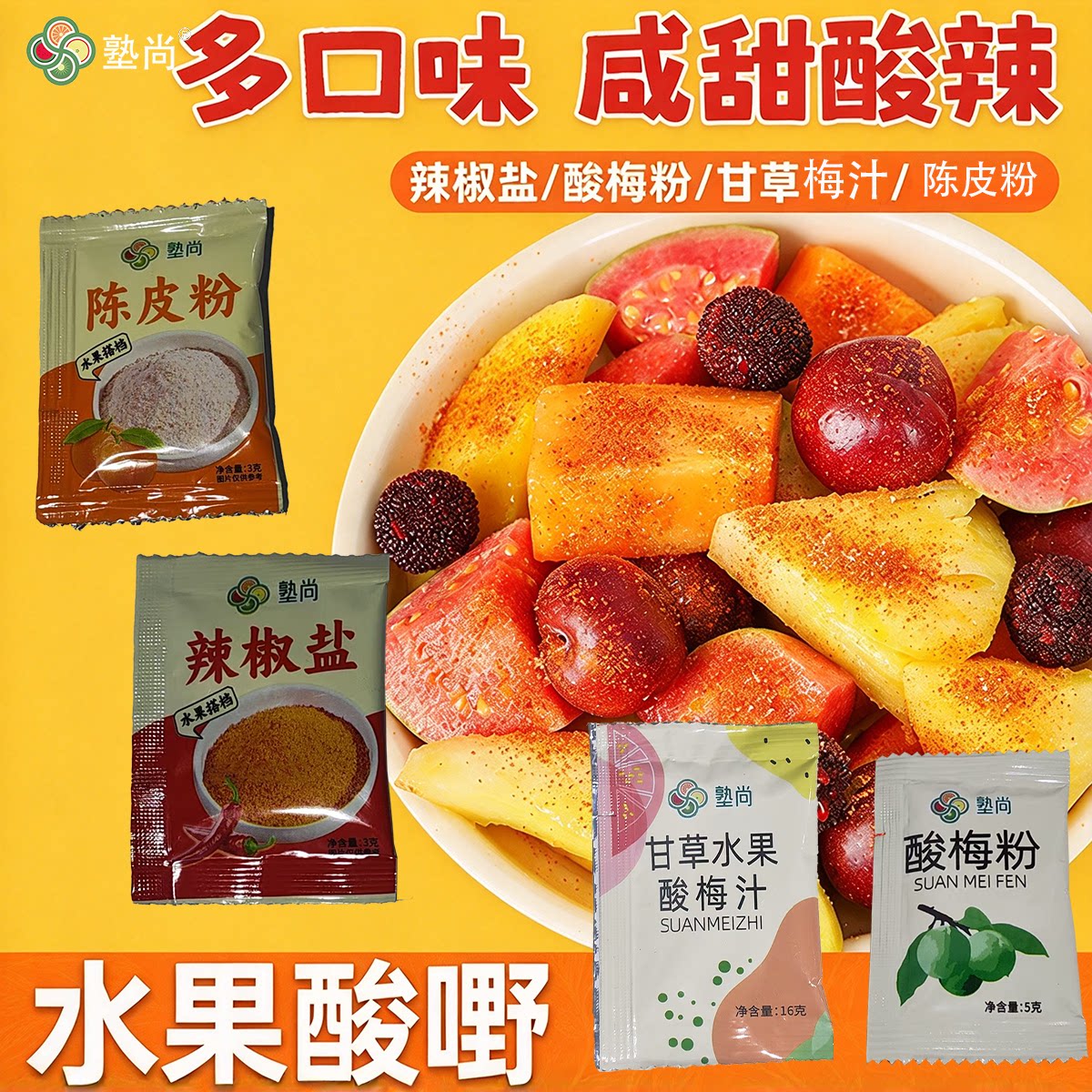 塾尚甘草酸梅汁批发酸梅粉辣椒盐